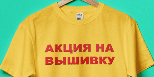 Летняя выгода по 31.08: вышивка по цене печати!