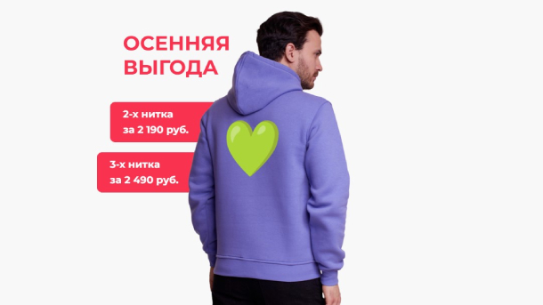 Осенняя выгода: «худи + DTF печать» по фиксированной цене от 2190 руб.