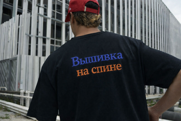 Вышить надпись на спине футболки — тренд или классика персонализации одежды