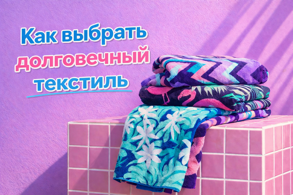 Прочность и износостойкость тканей — как выбрать долговечный текстиль