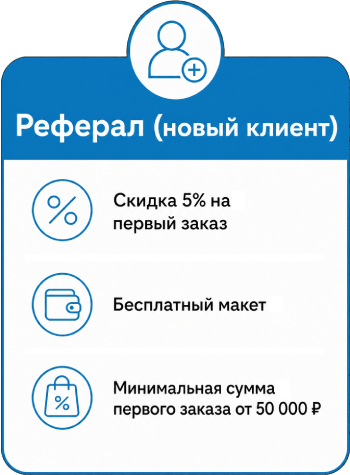 Реферальная программа